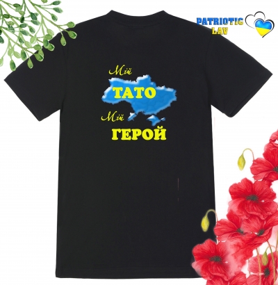 Футболка дитяча чорна "мій тато мій герой на мапі"