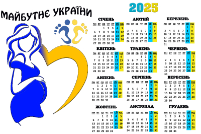 Календар на 2025 рік