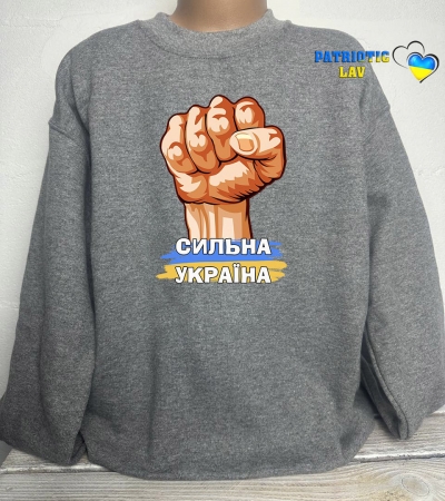 Світшот дитячий сірий "Сильна Україна"