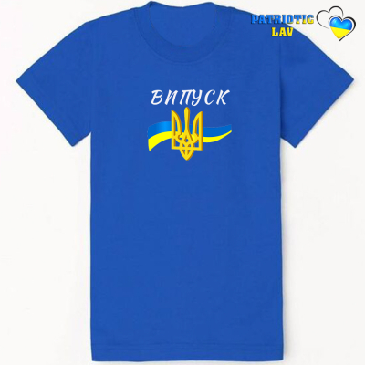 Випуск
