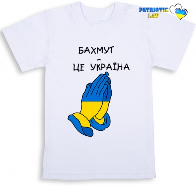 Футболка біла дитяча "Бахмут-це Україна"