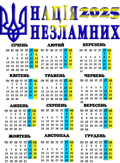 Календар на 2025 рік