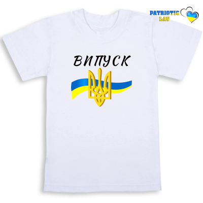 Випуск