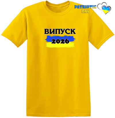 Випуск