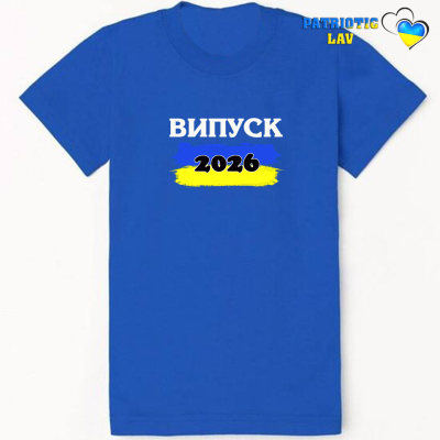 Випуск